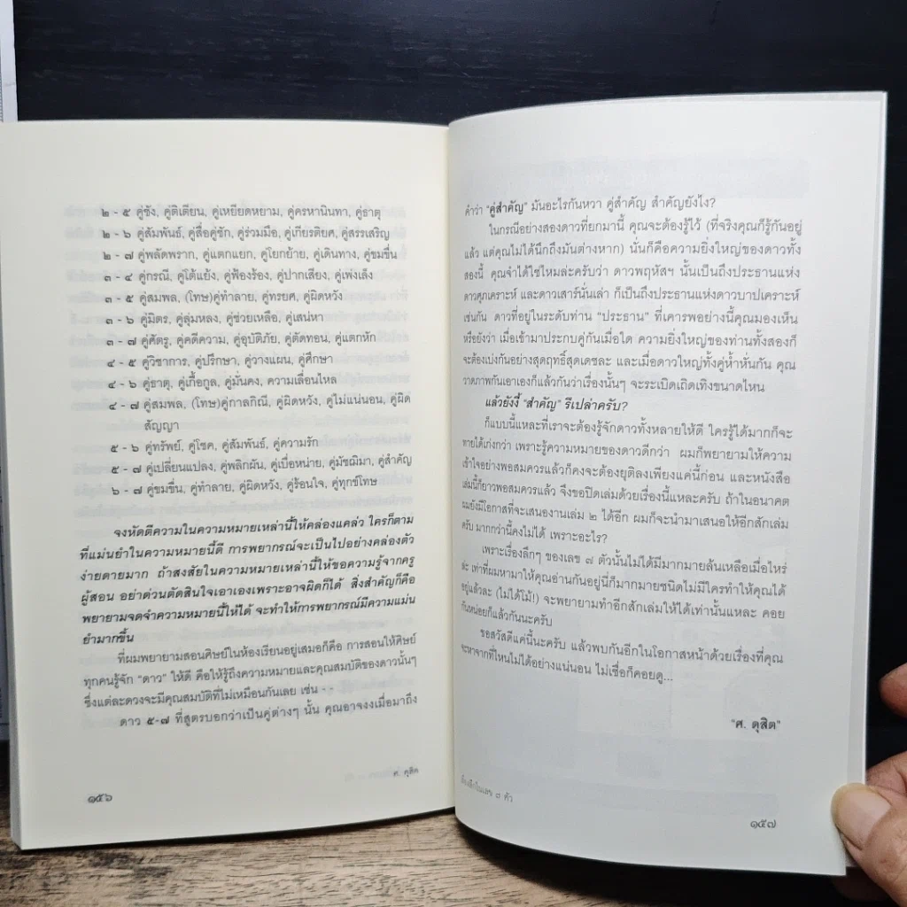 เรื่องลึกในเลข 7 ตัว รูปที่ 9