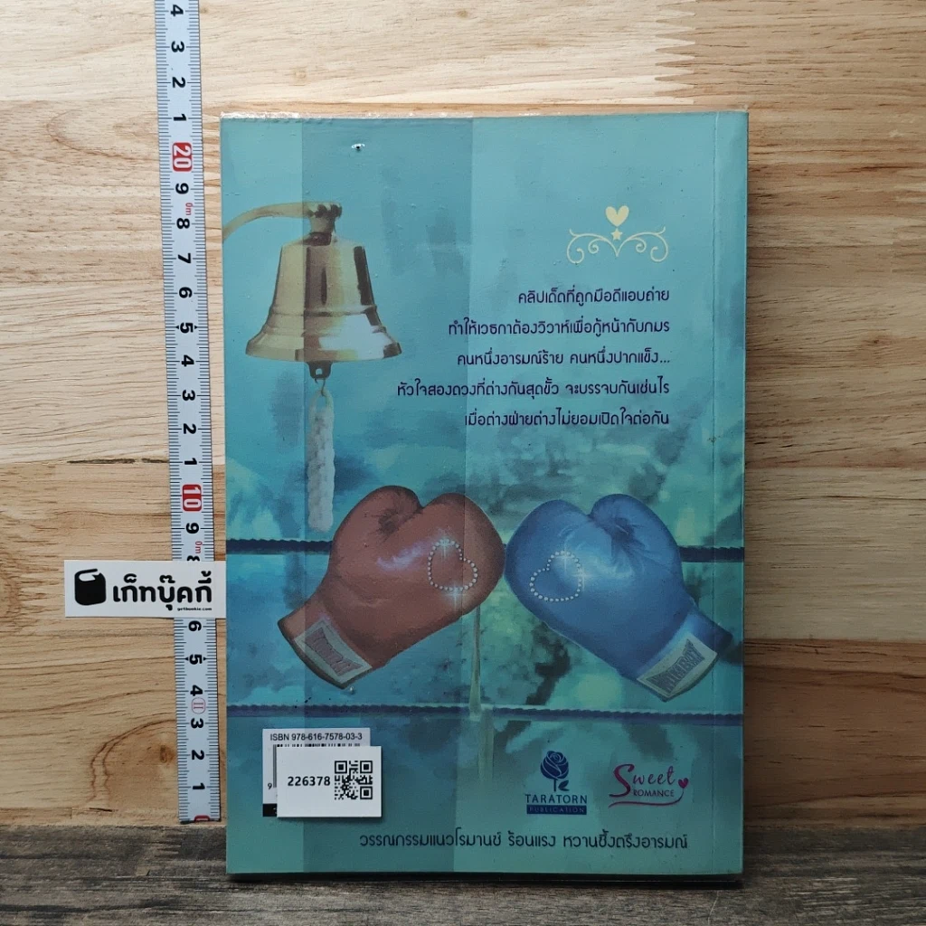 หนังสือ คู่ปรับ คู่สิเน่หา รูปที่ 5