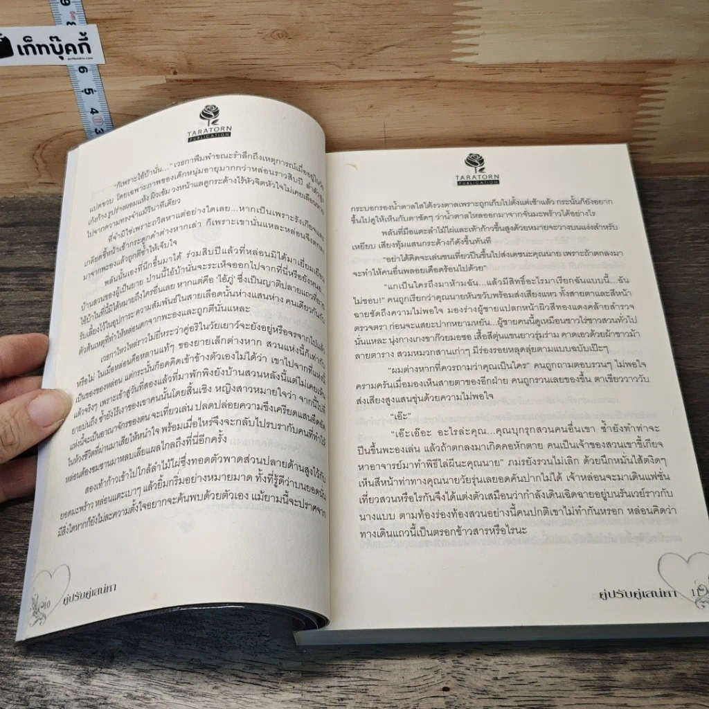 หนังสือ คู่ปรับ คู่สิเน่หา รูปที่ 7