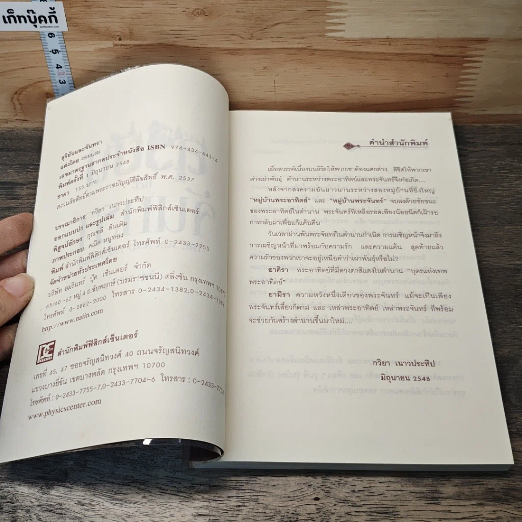 สุริยันและจันทรา รูปที่ 6