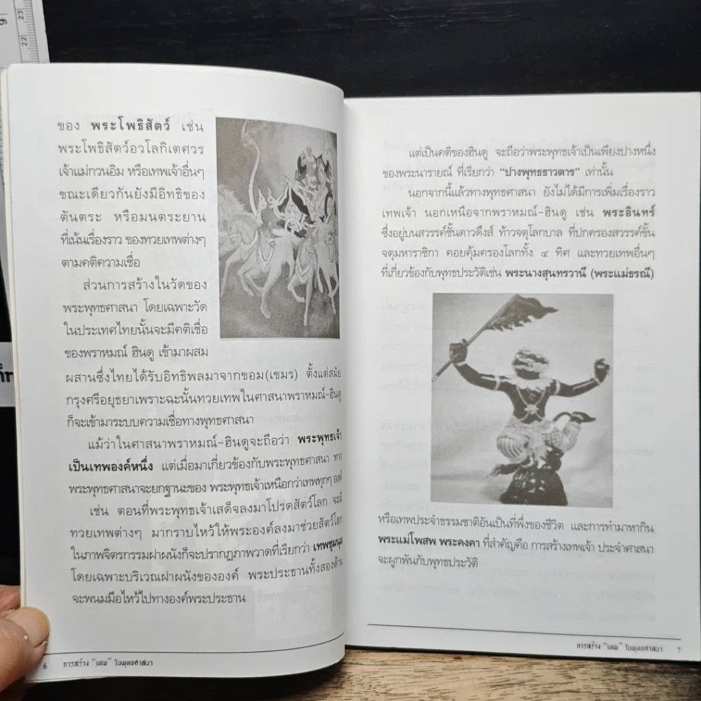 ศาสตร์ทิพย์ เสนอเรื่องราวของสิ่งปาฏิหาริย์ รูปที่ 8