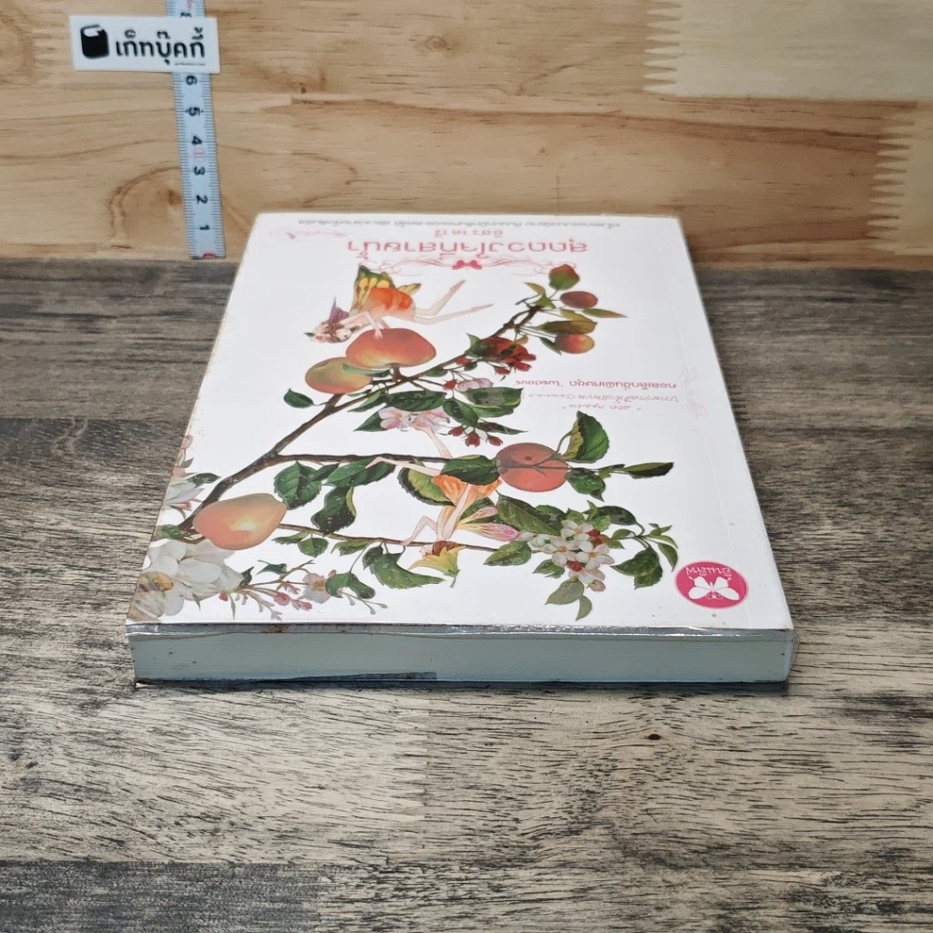 หนังสือ สุดดวงใจที่สายน้ำ รูปที่ 4