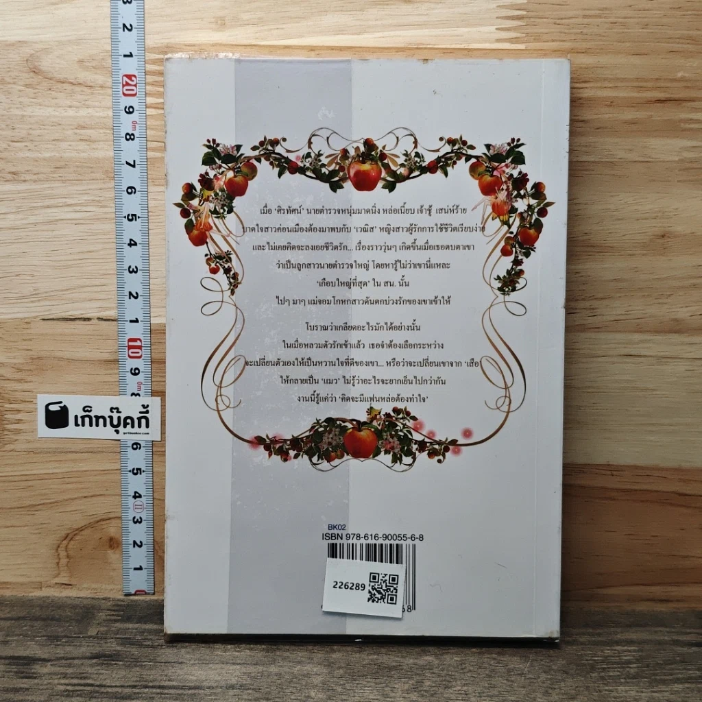 หนังสือ สุดดวงใจที่สายน้ำ รูปที่ 5