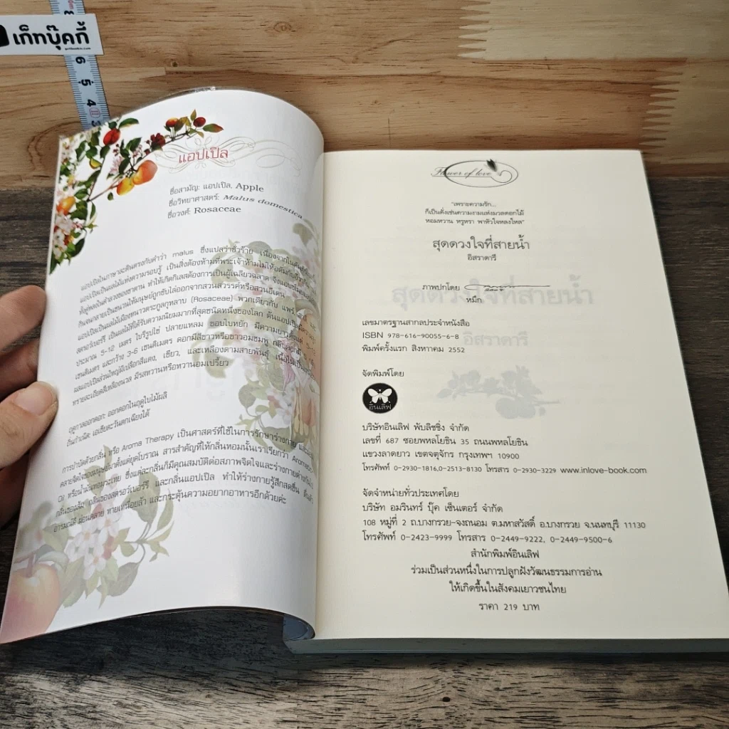 หนังสือ สุดดวงใจที่สายน้ำ รูปที่ 6