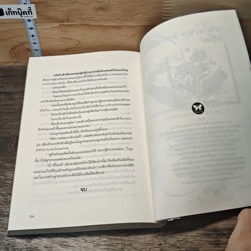 หนังสือ สุดดวงใจที่สายน้ำ รูปที่ 8