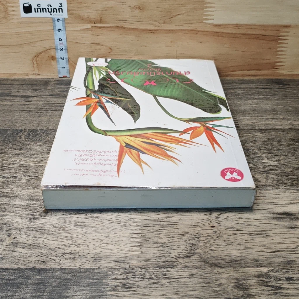 หนังสือ สายการบินเสี่ยงรัก  เล่ม 2 รูปที่ 4