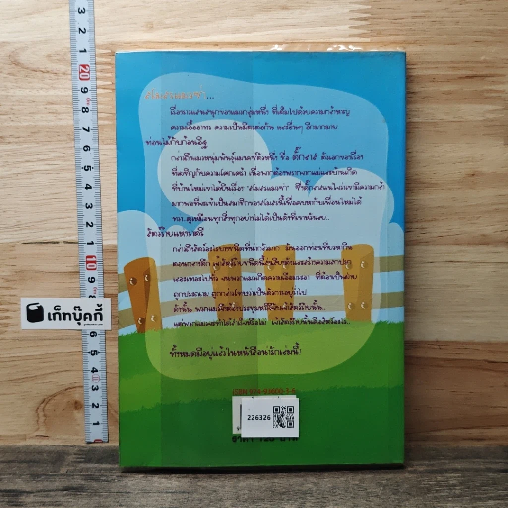 หนังสือ สโมสรแมวซ่า รูปที่ 5