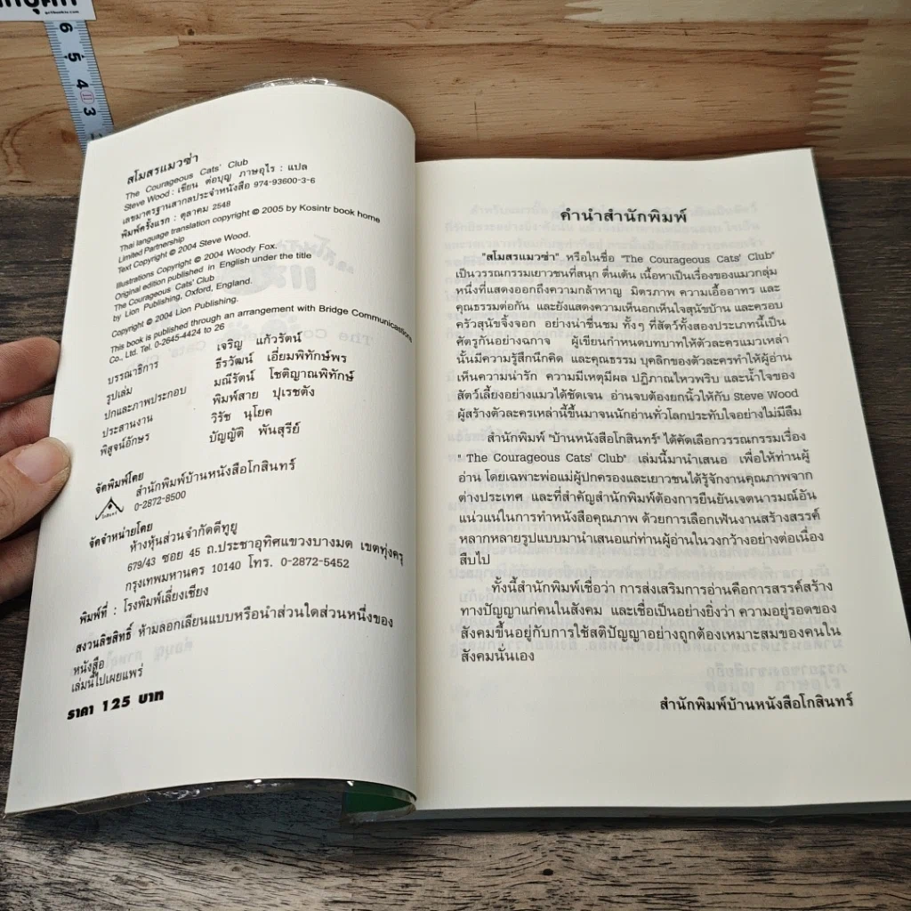 หนังสือ สโมสรแมวซ่า รูปที่ 6
