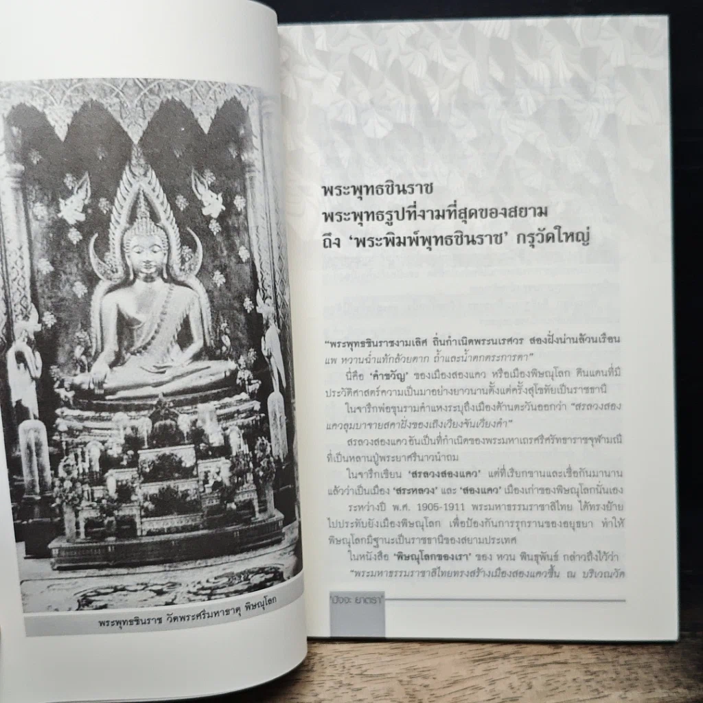 พระพุทรรูปศักดิ์สิทธิ์และวัตถุมงคล รูปที่ 8