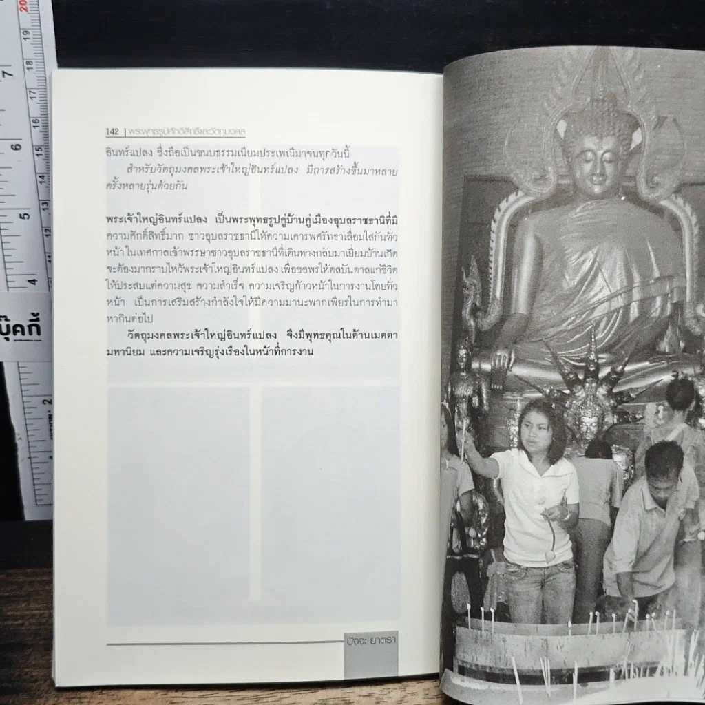 พระพุทรรูปศักดิ์สิทธิ์และวัตถุมงคล รูปที่ 9