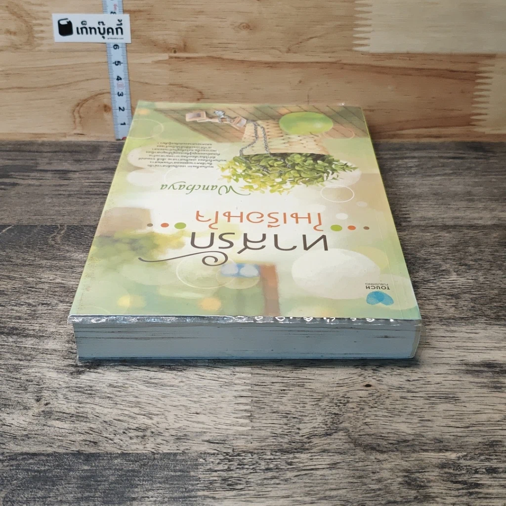 หนังสือ ทาสรักในเรือนใจ รูปที่ 4