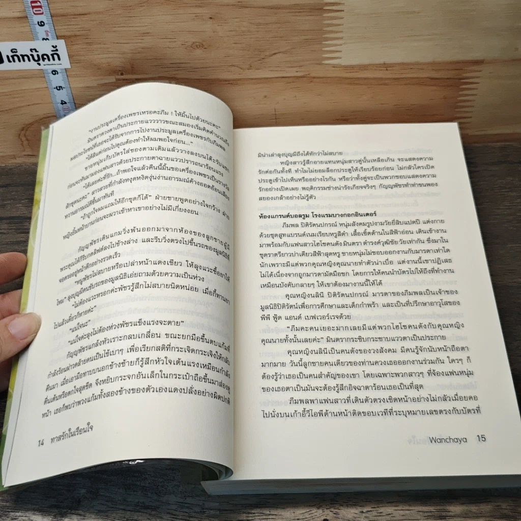 หนังสือ ทาสรักในเรือนใจ รูปที่ 7