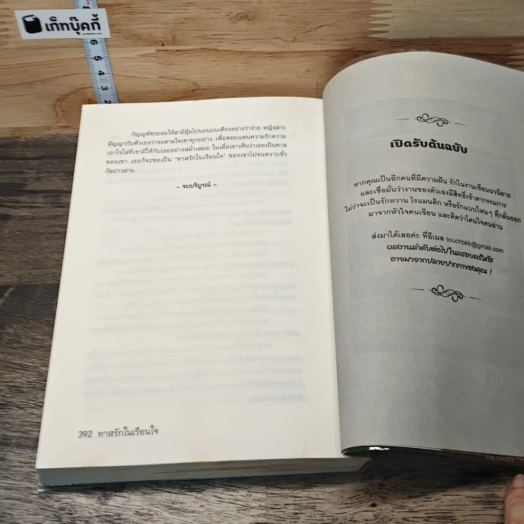หนังสือ ทาสรักในเรือนใจ รูปที่ 8