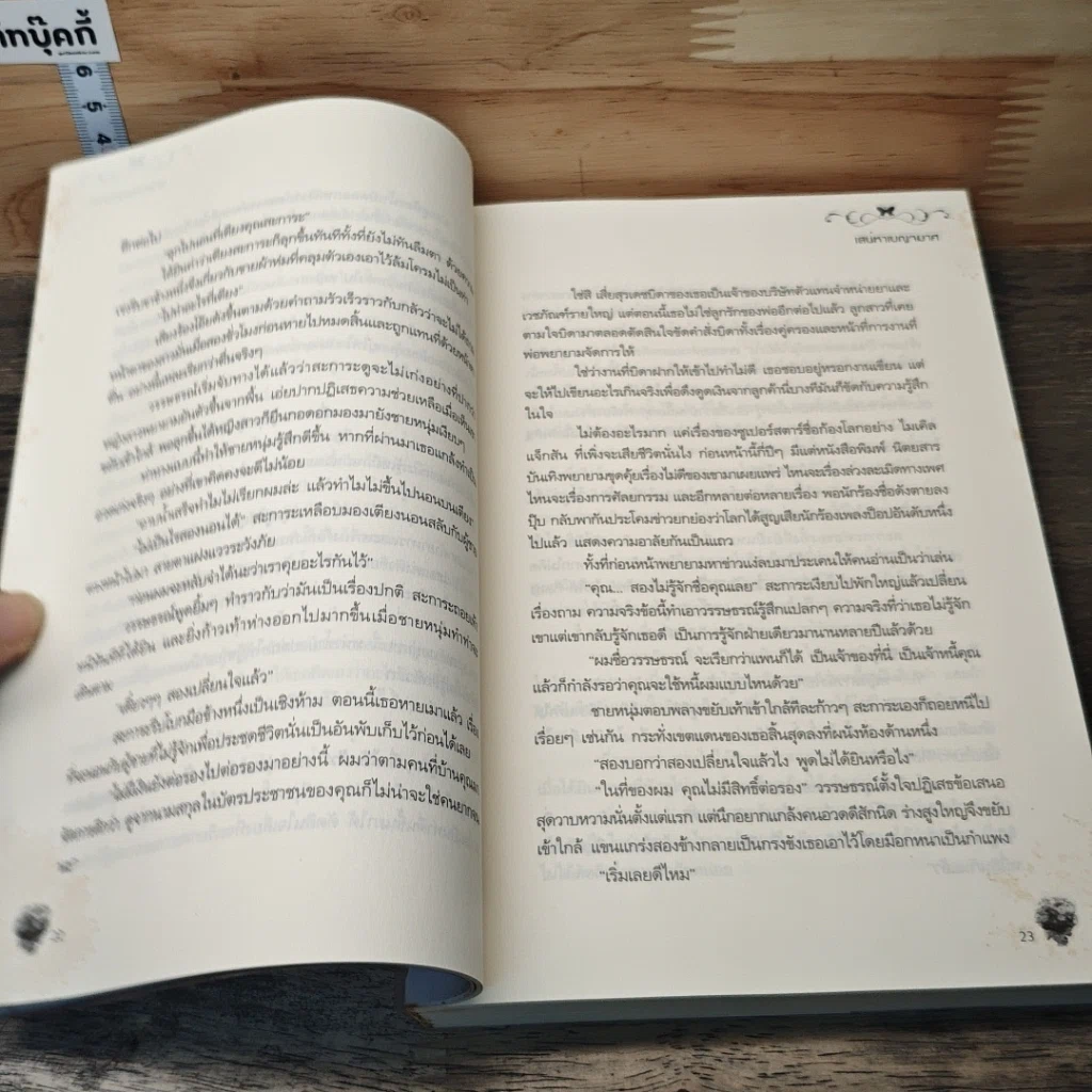 หนังสือ เสน่หาเบญจมาศ รูปที่ 7