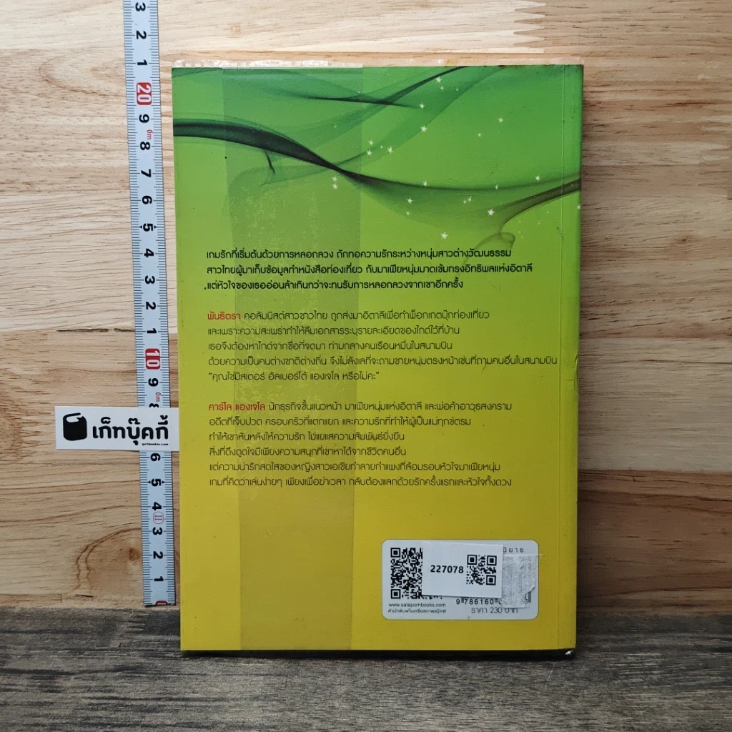 หนังสือ เกมร่ายรัก รูปที่ 5