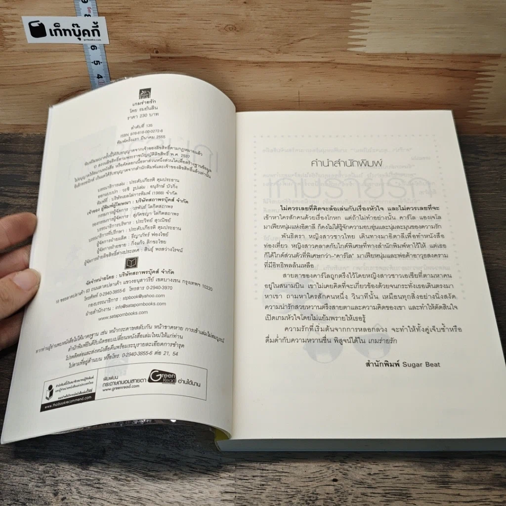 หนังสือ เกมร่ายรัก รูปที่ 6
