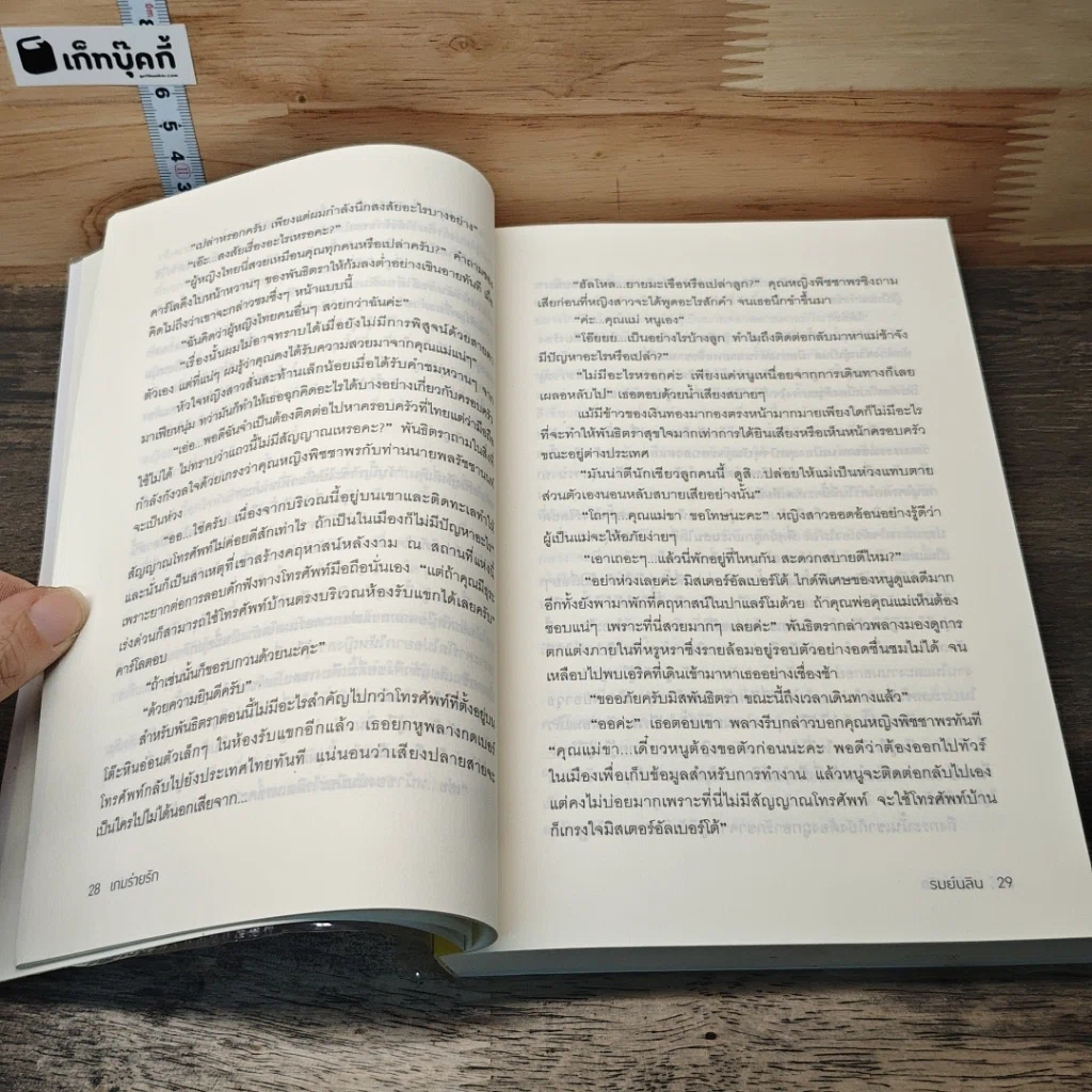 หนังสือ เกมร่ายรัก รูปที่ 7