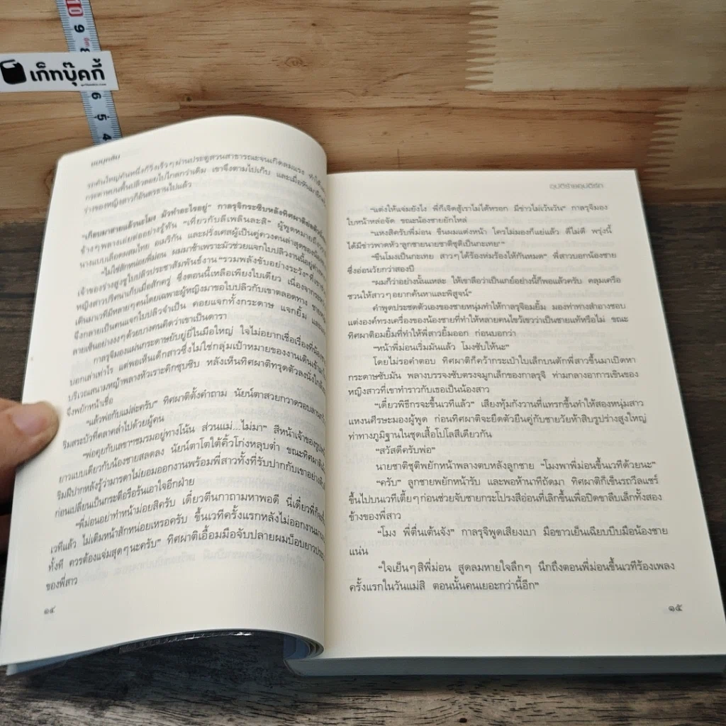หนังสือ อุบัติร้าย อุบัติรัก รูปที่ 7