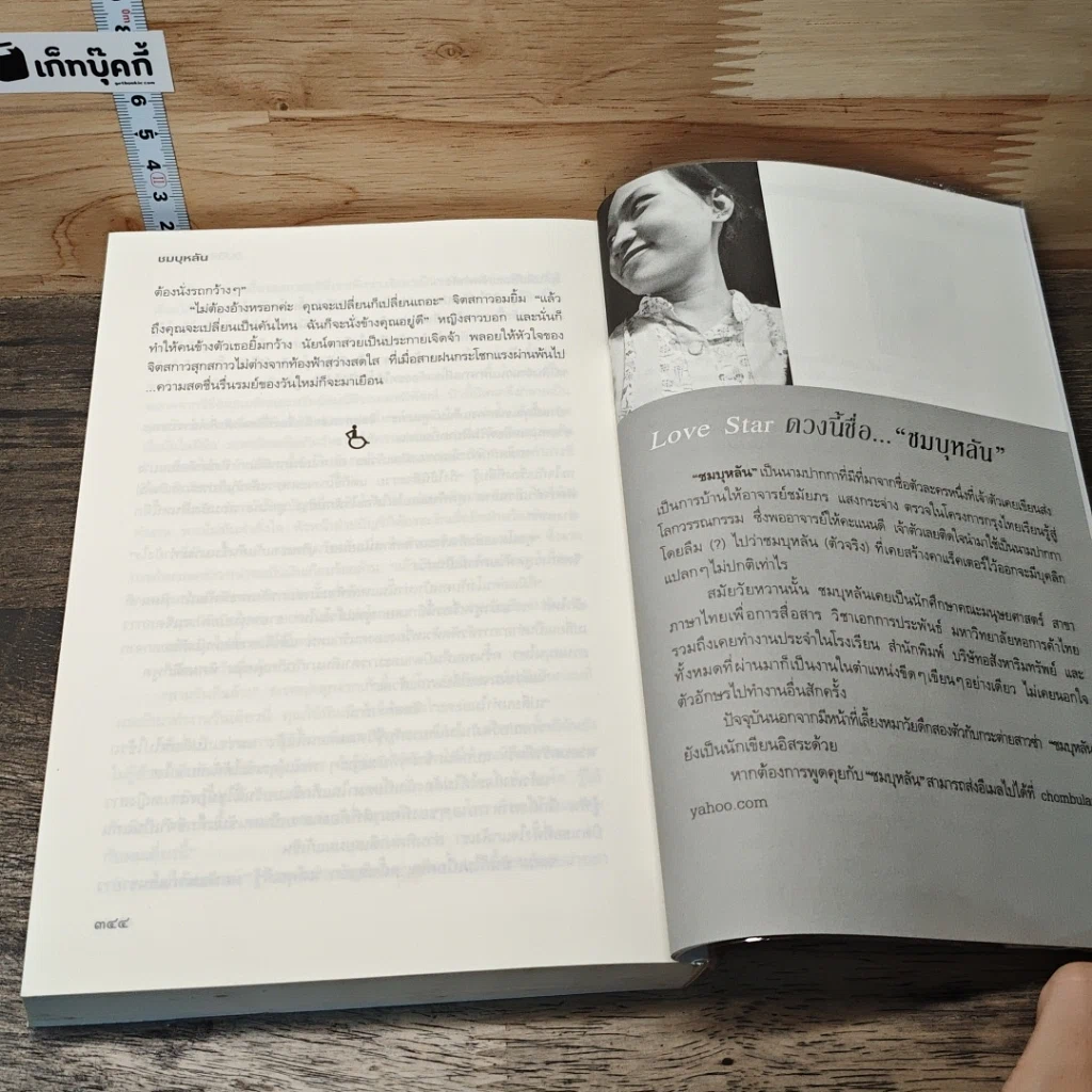 หนังสือ อุบัติร้าย อุบัติรัก รูปที่ 8