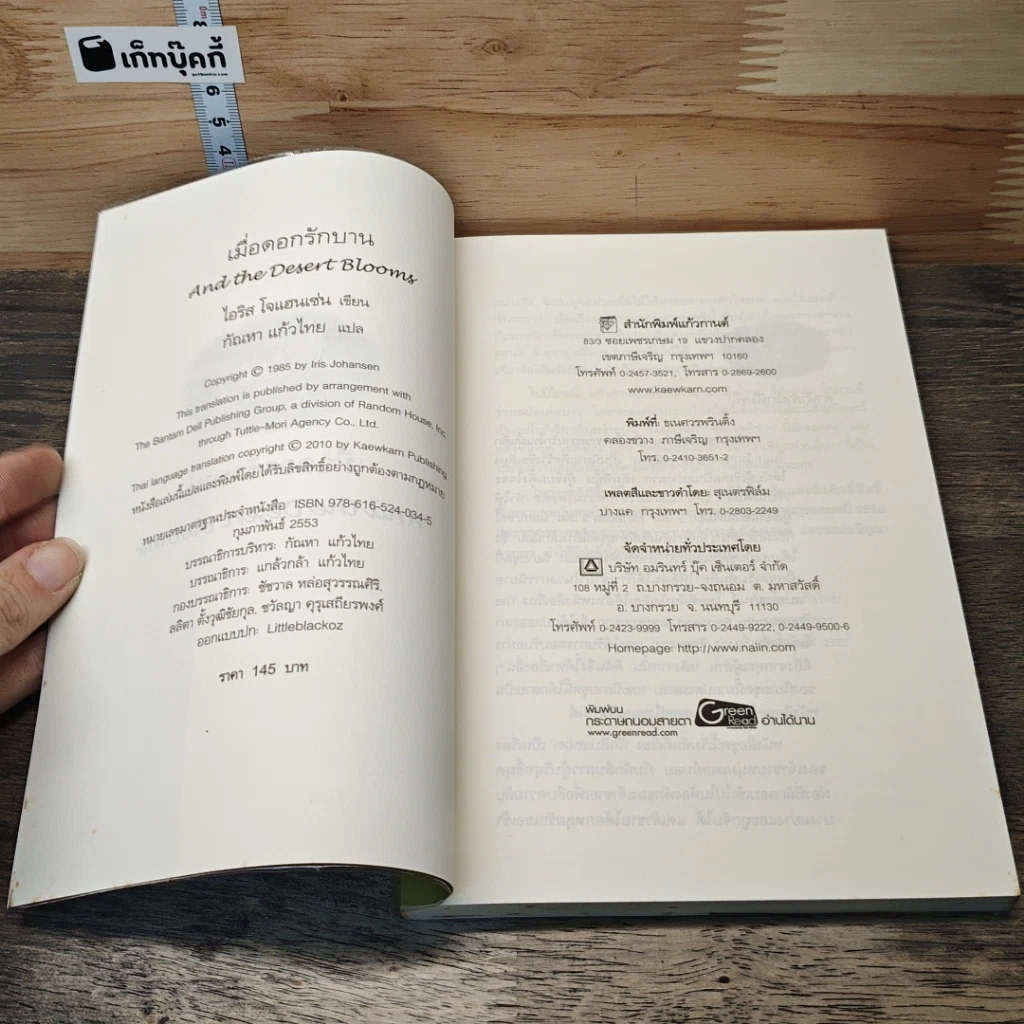 หนังสือ เมื่อดอกรักบาน รูปที่ 6