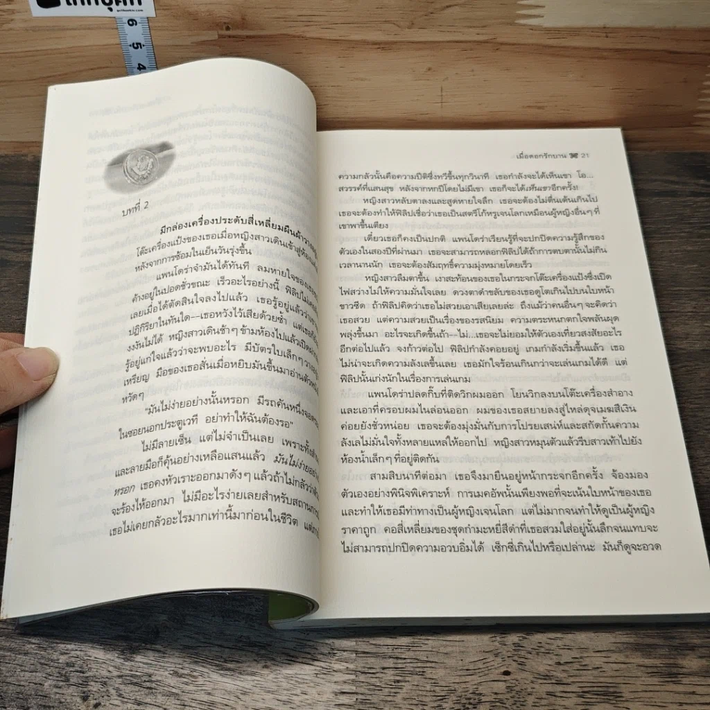 หนังสือ เมื่อดอกรักบาน รูปที่ 8