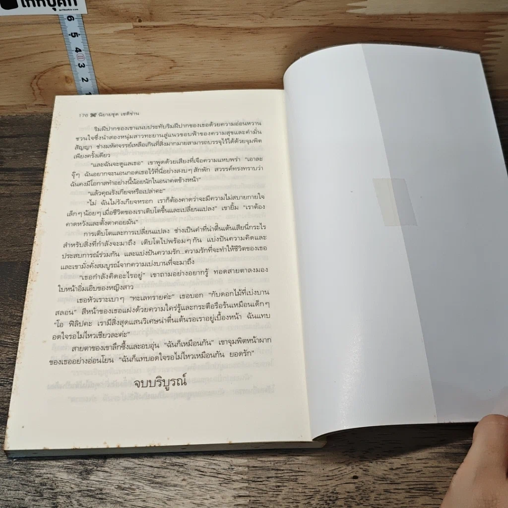 หนังสือ เมื่อดอกรักบาน รูปที่ 9