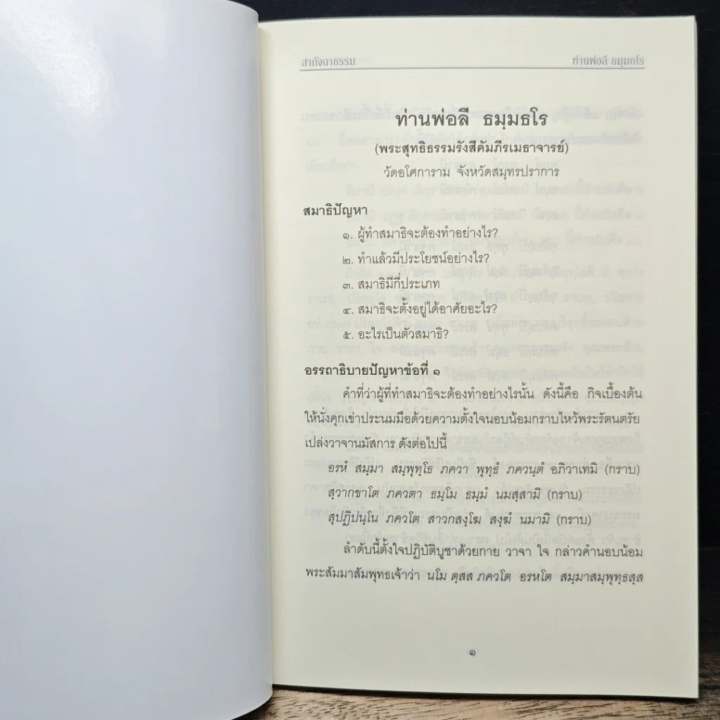 สากัจฉาธรรม รูปที่ 8