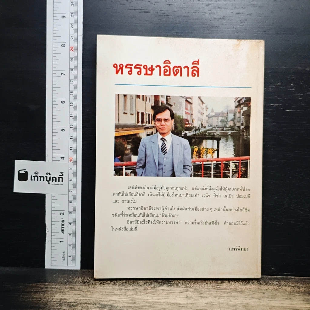 หรรษา อิตาลี รูปที่ 2