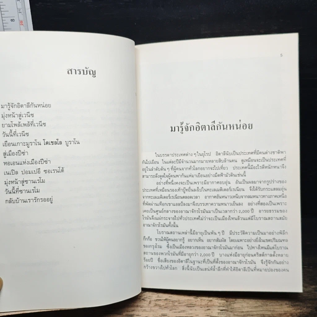 หรรษา อิตาลี รูปที่ 7