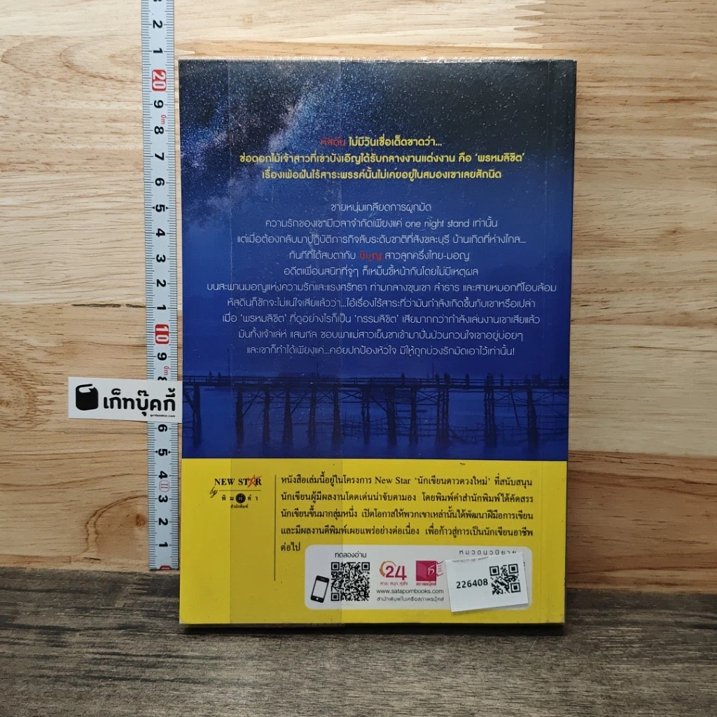 หนังสือ บนสะพานแห่งความรัก รูปที่ 5