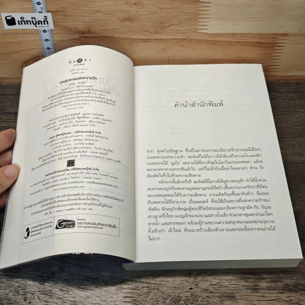 หนังสือ บนสะพานแห่งความรัก รูปที่ 6