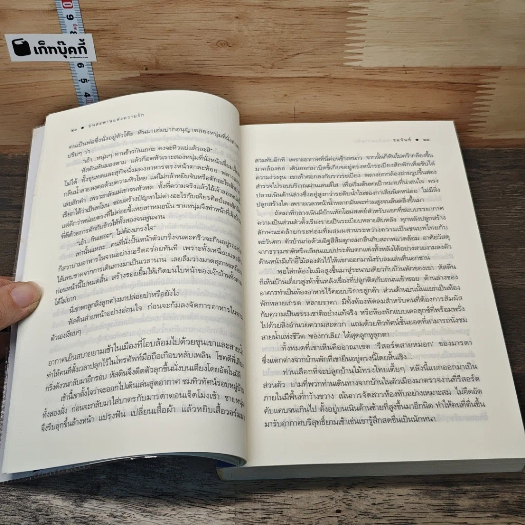 หนังสือ บนสะพานแห่งความรัก รูปที่ 7