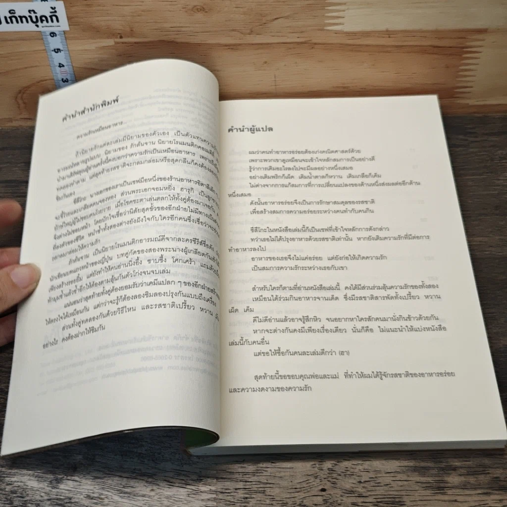 หนังสือ รักล้นจาน รูปที่ 7