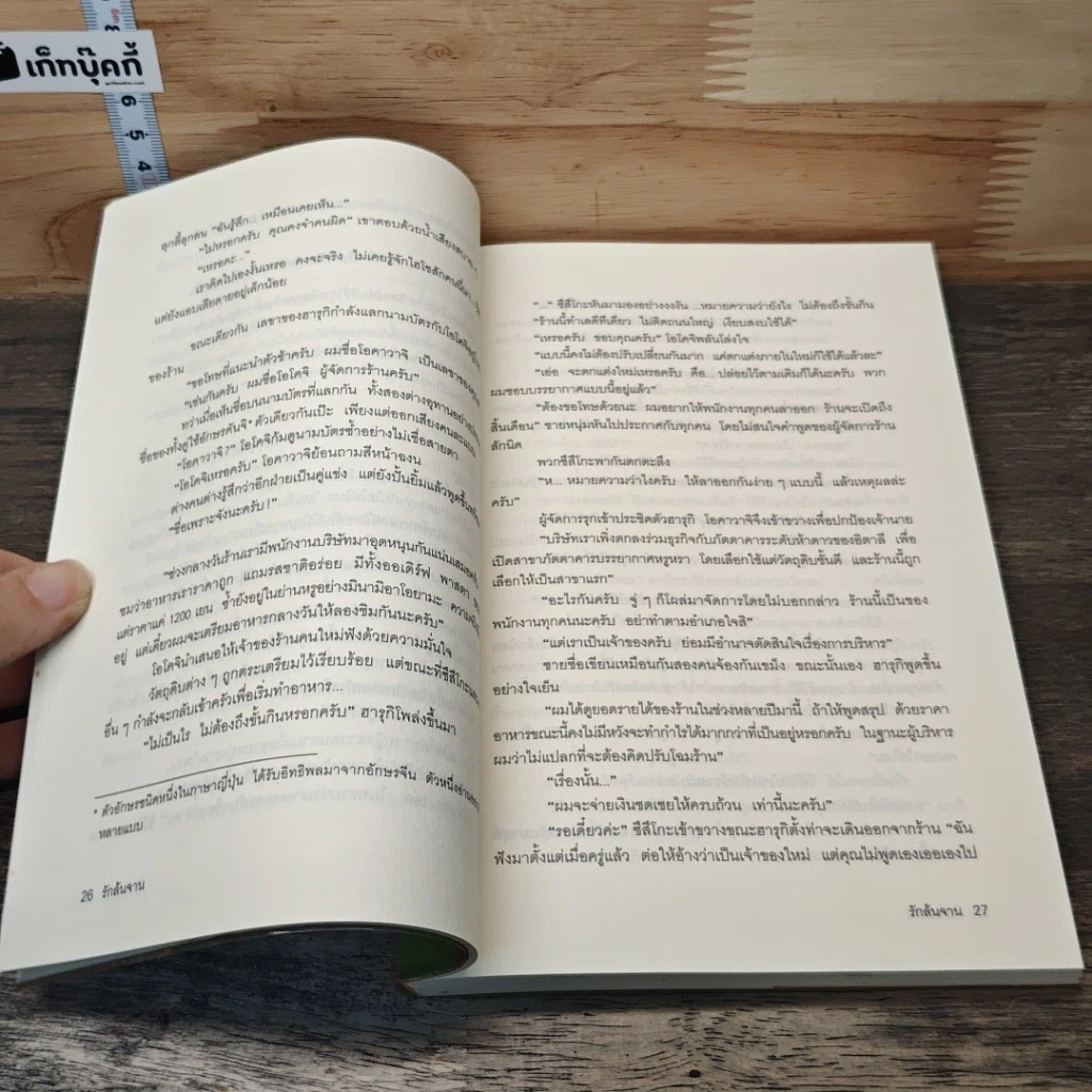 หนังสือ รักล้นจาน รูปที่ 8
