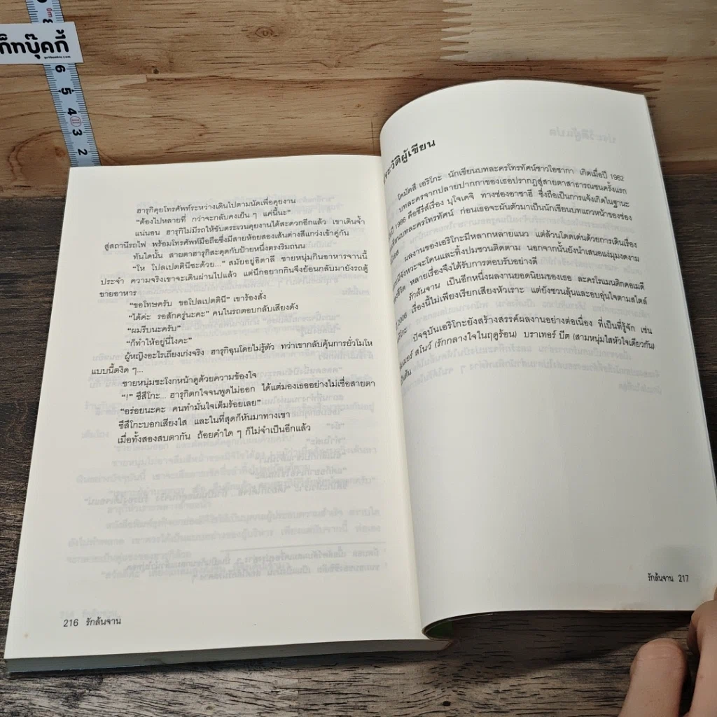 หนังสือ รักล้นจาน รูปที่ 9