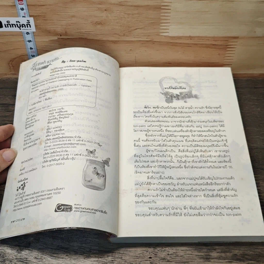 หนังสือ ร่มไม้ สายน้ำ ความรัก... หัวใจหวงรัก รูปที่ 6