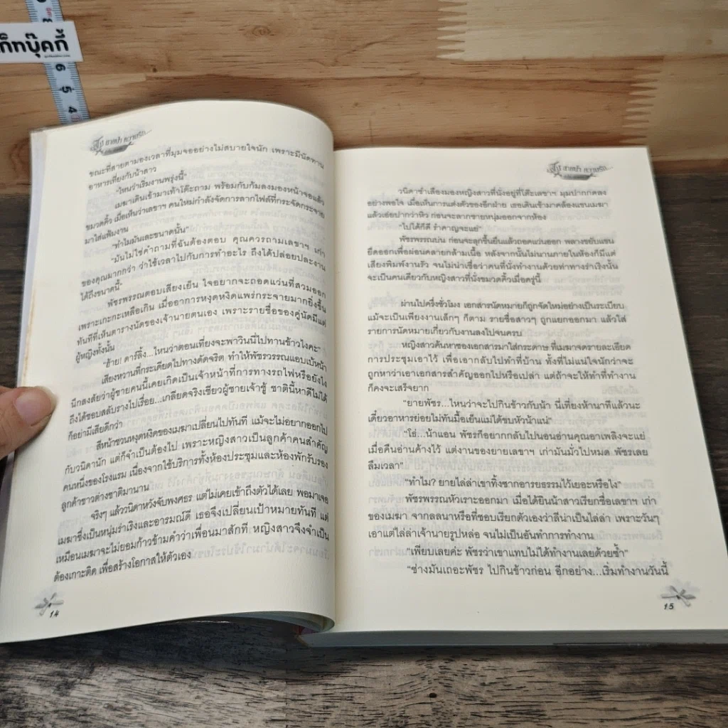 หนังสือ ร่มไม้ สายน้ำ ความรัก... หัวใจหวงรัก รูปที่ 7