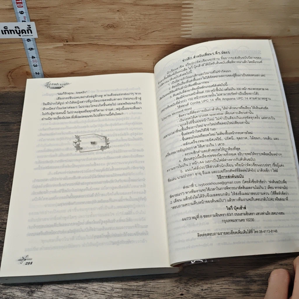 หนังสือ ร่มไม้ สายน้ำ ความรัก... หัวใจหวงรัก รูปที่ 8