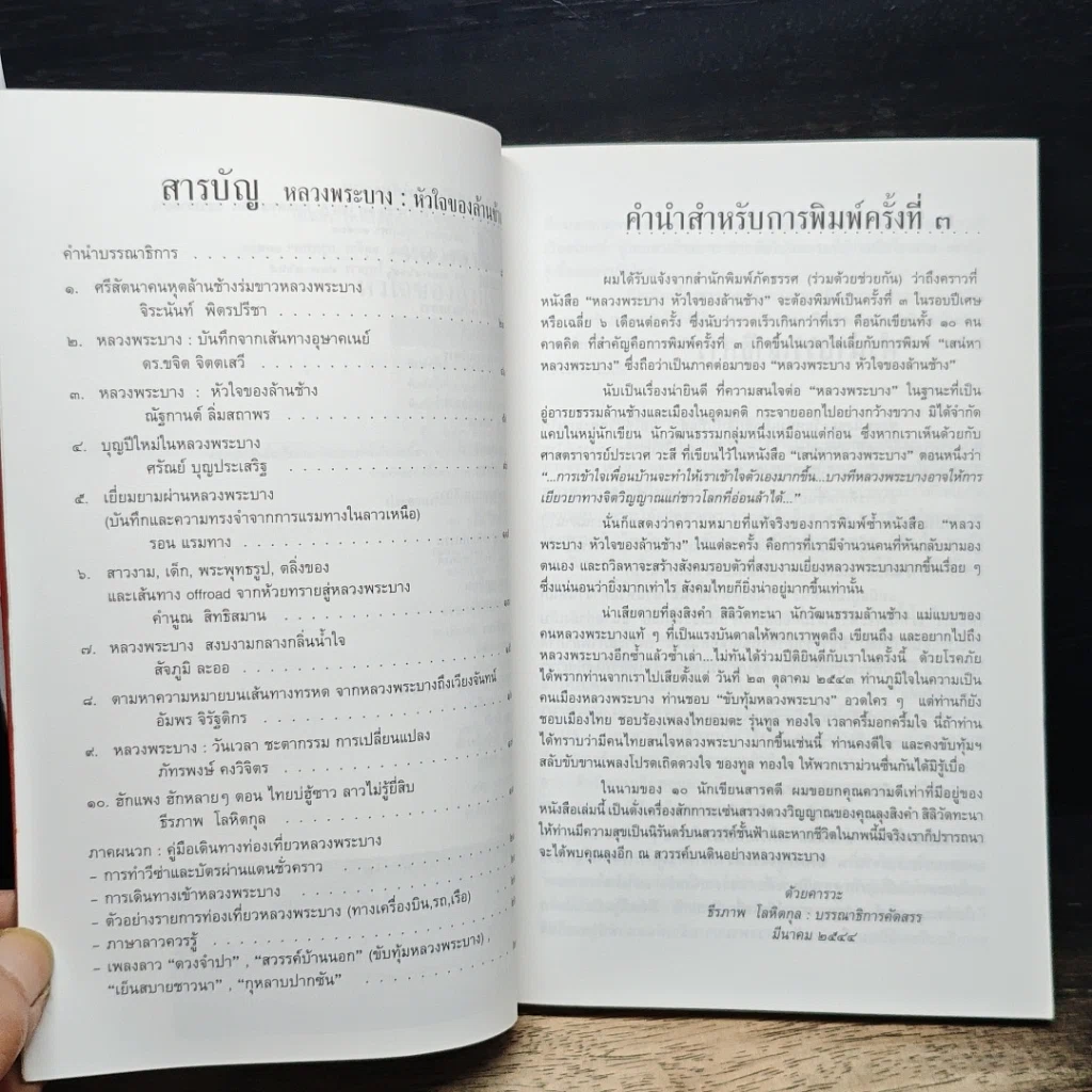 หลวงพระบางหัวใจของล้านช้าง รวมผลงาน 10 นักเขียนสารคดี รูปที่ 8