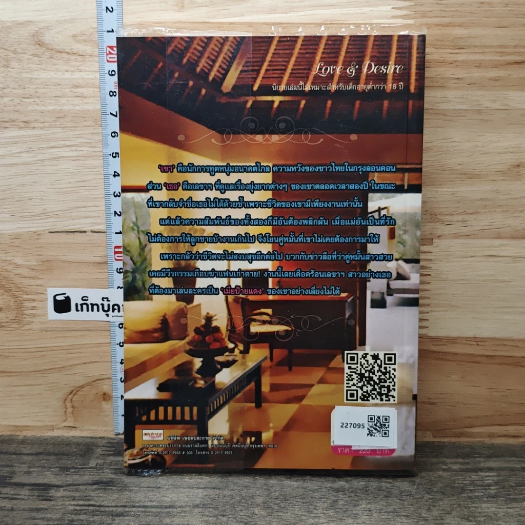 หนังสือ เมียป้ายแดง รูปที่ 5