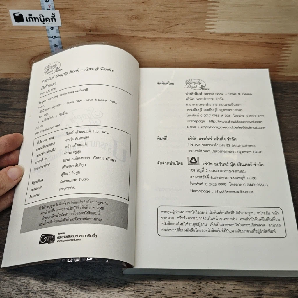 หนังสือ เมียป้ายแดง รูปที่ 6
