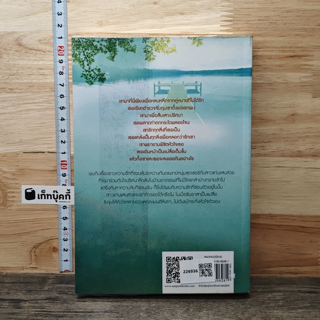 หนังสือ แม่สื่อจอมป่วน รูปที่ 5