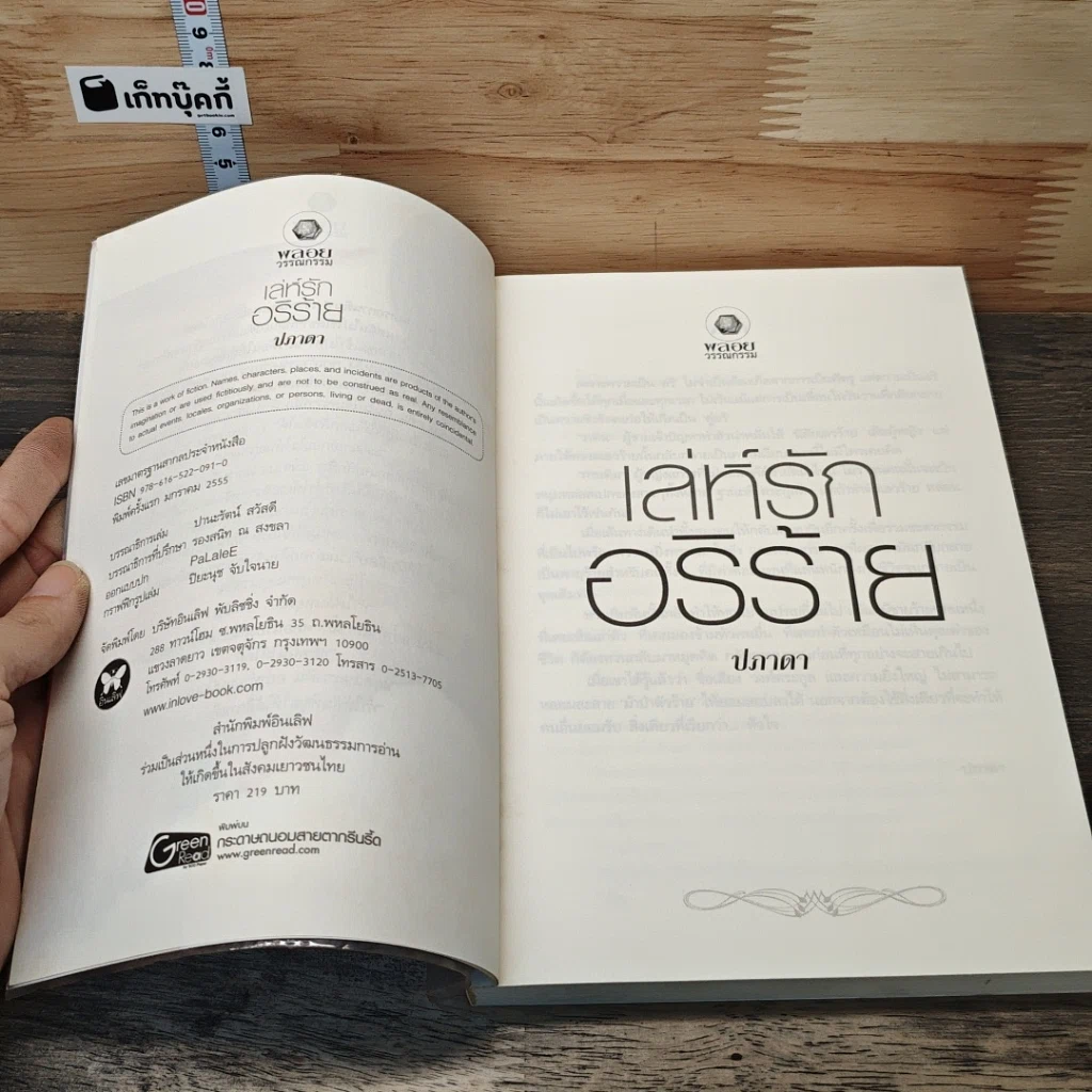 หนังสือ เล่ห์รักอริร้าย รูปที่ 6