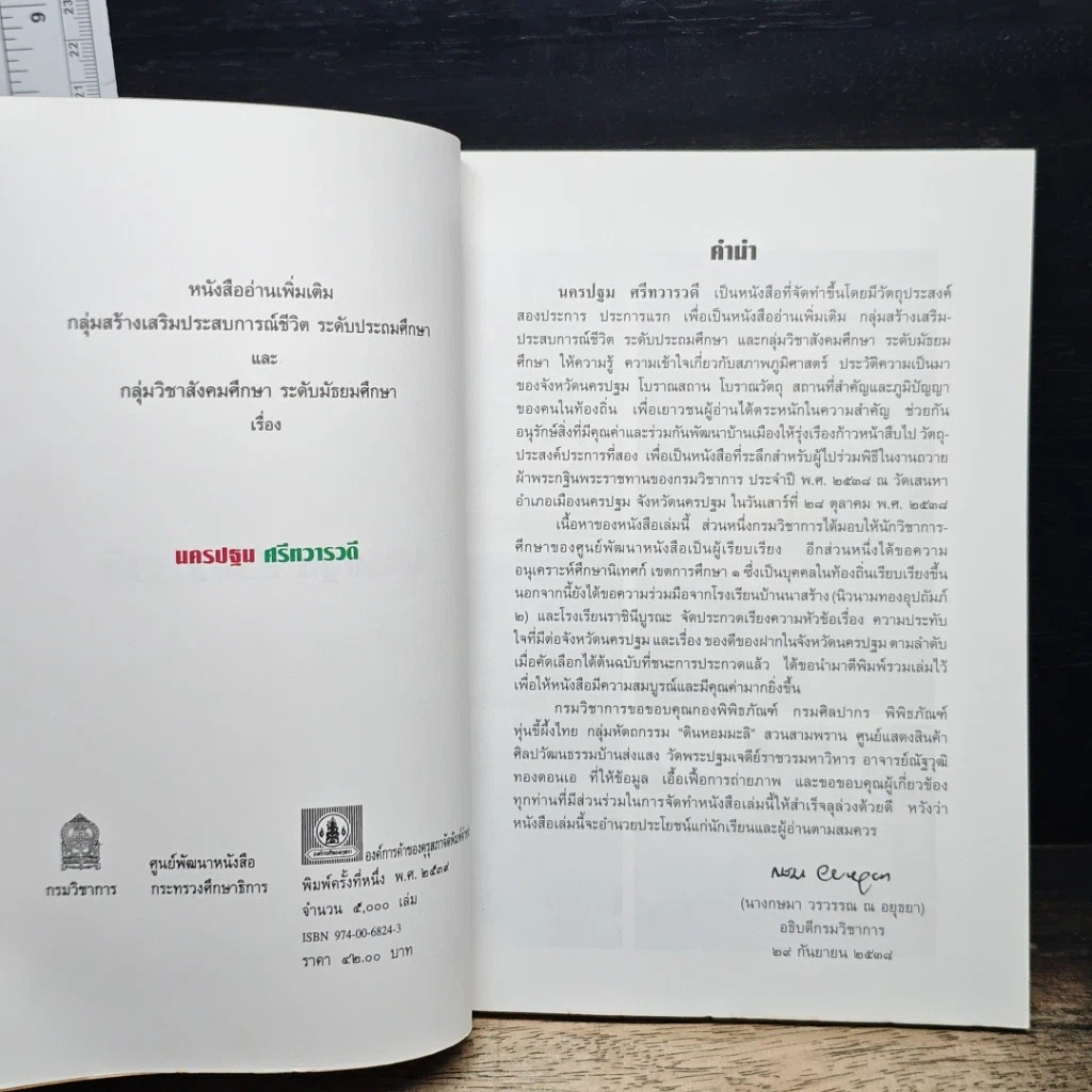 นครปฐม ศรีทวารวดี รูปที่ 6