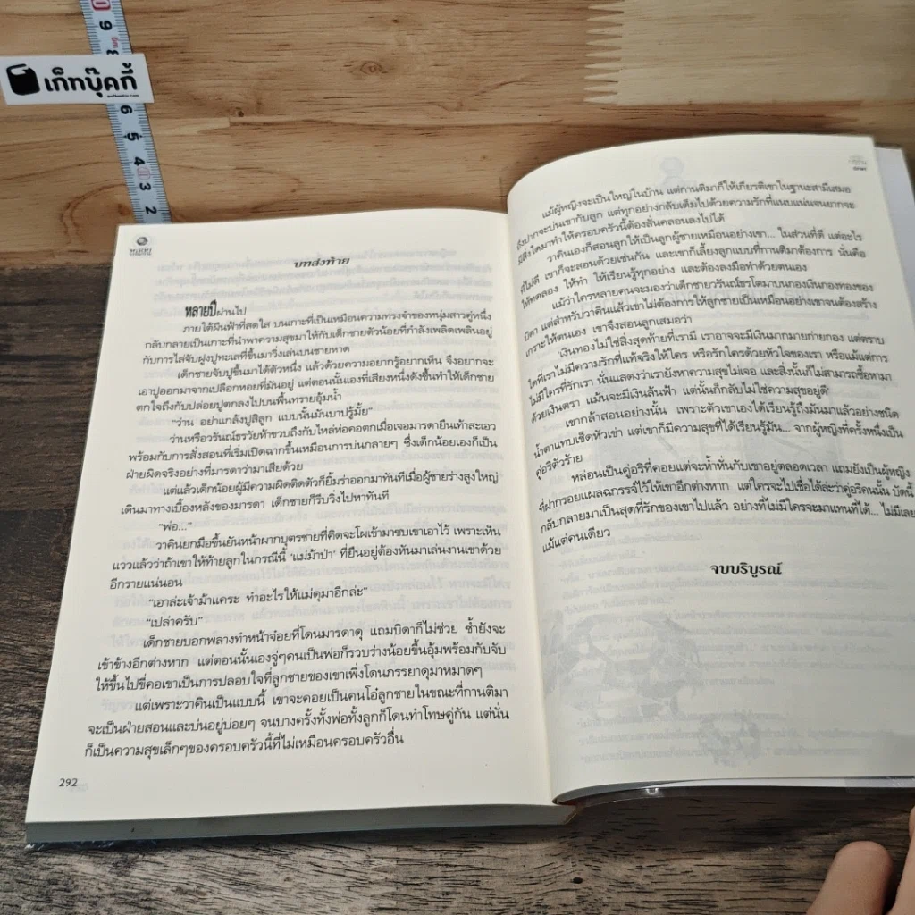 หนังสือ เล่ห์รักอริร้าย รูปที่ 8