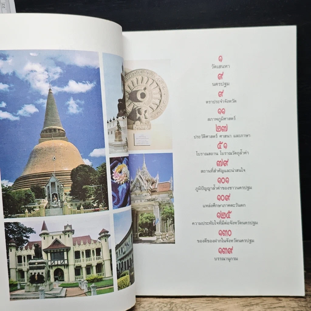 นครปฐม ศรีทวารวดี รูปที่ 7