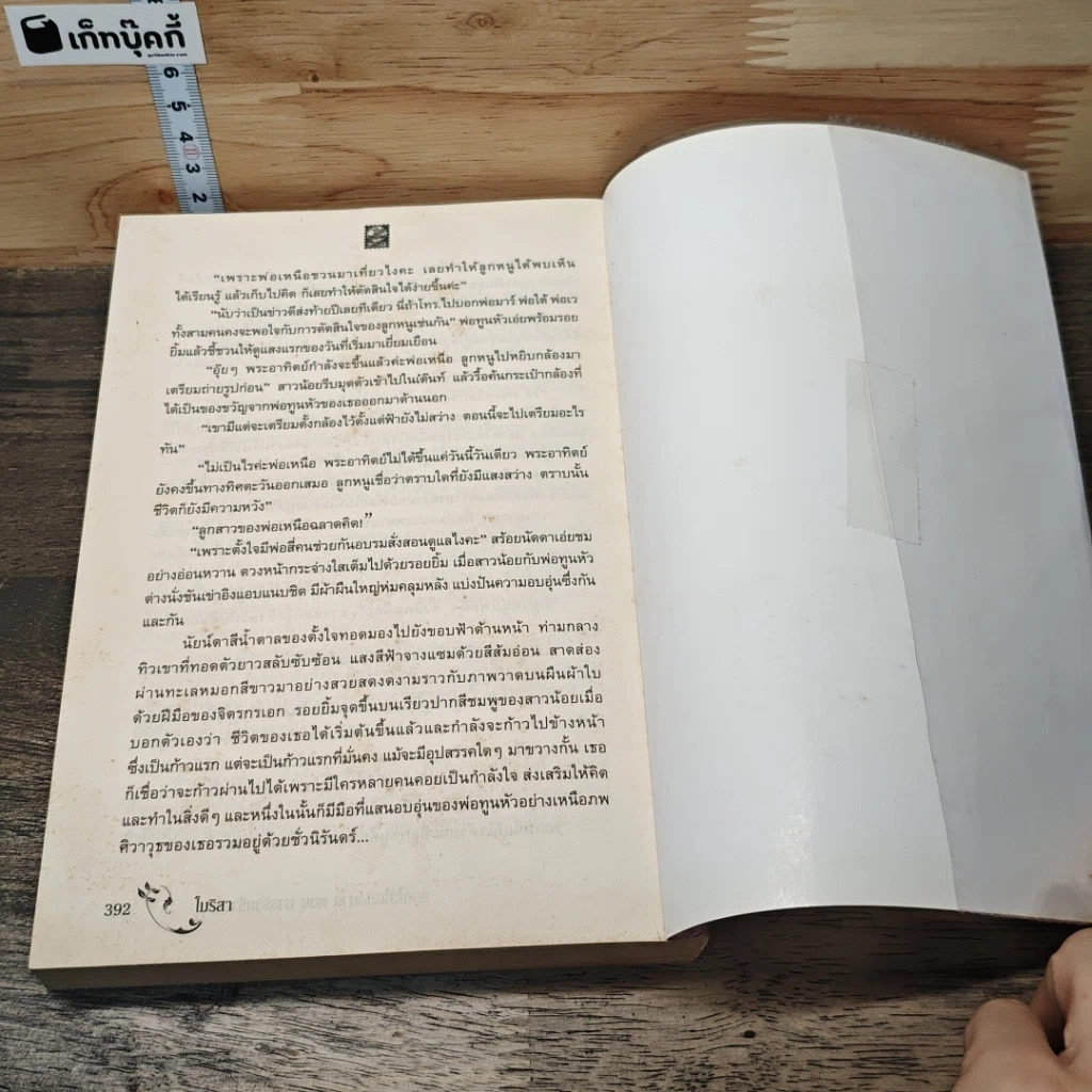 หนังสือ ดอกไม้ในมือมาร ตอน มารร้ายร่ายรัก รูปที่ 8