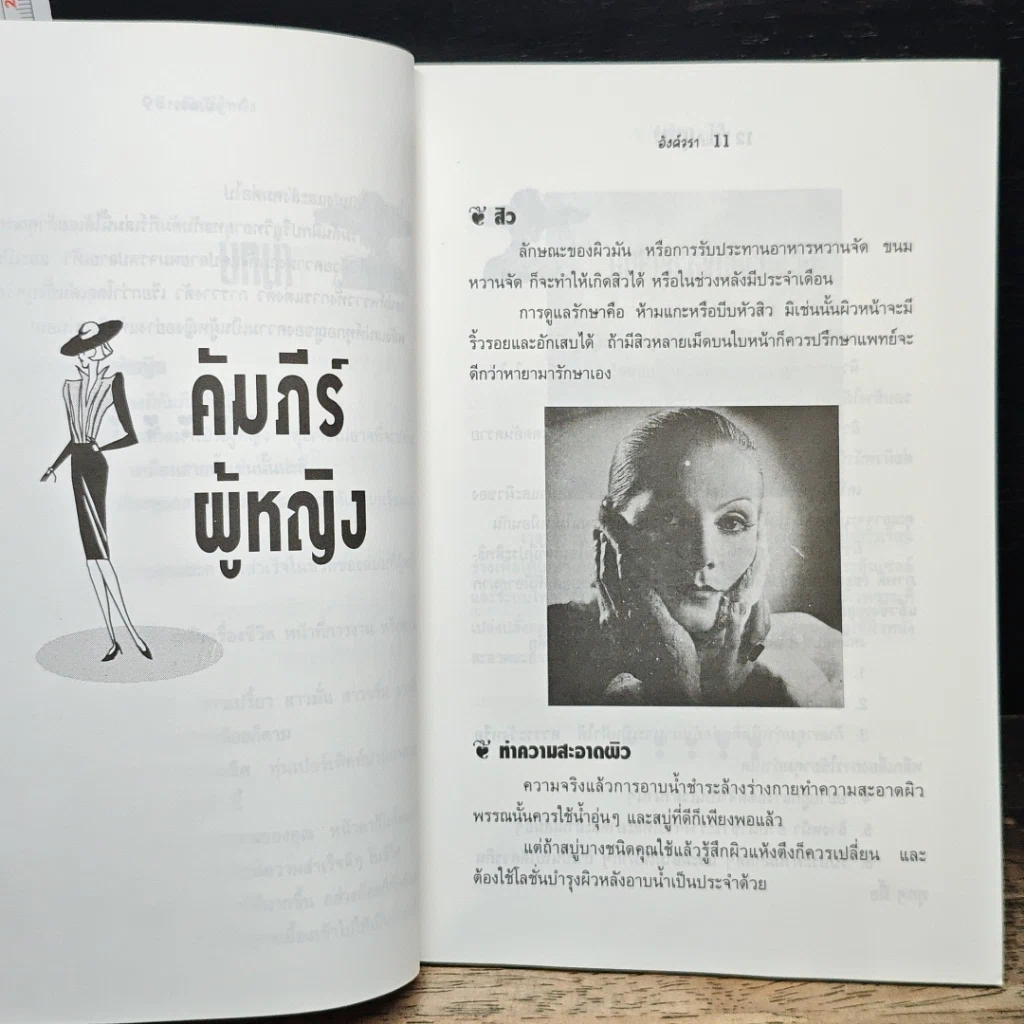 คัมภีร์ผู้หญิง รูปที่ 8