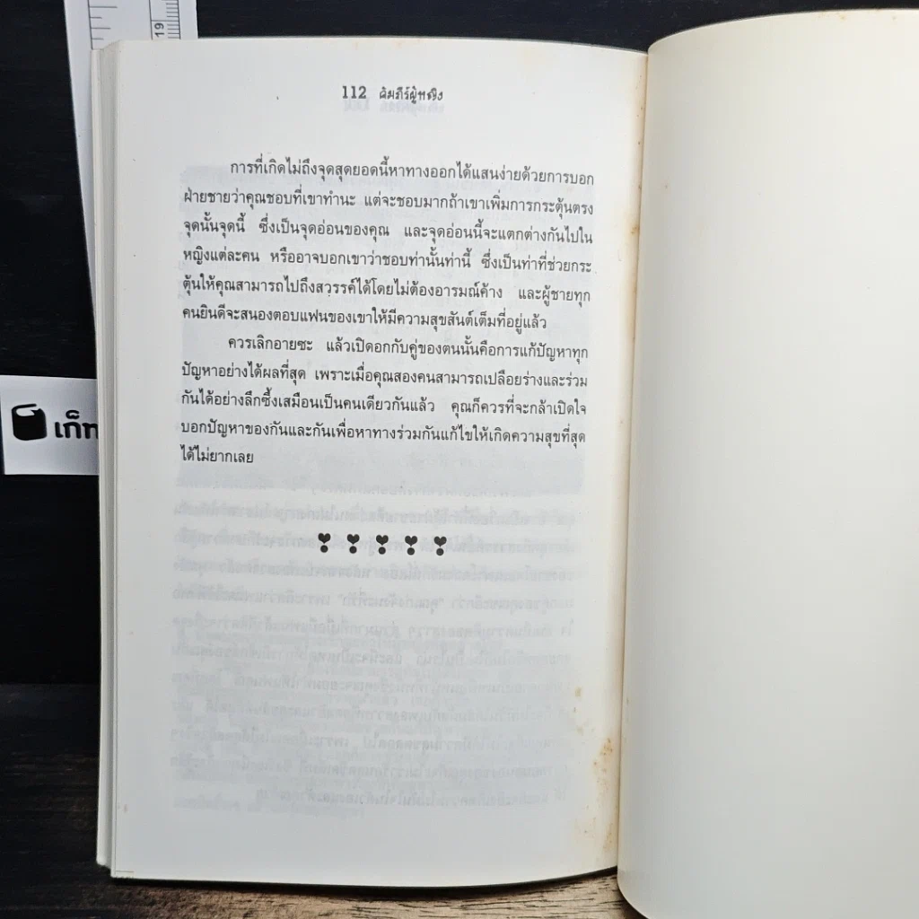 คัมภีร์ผู้หญิง รูปที่ 9