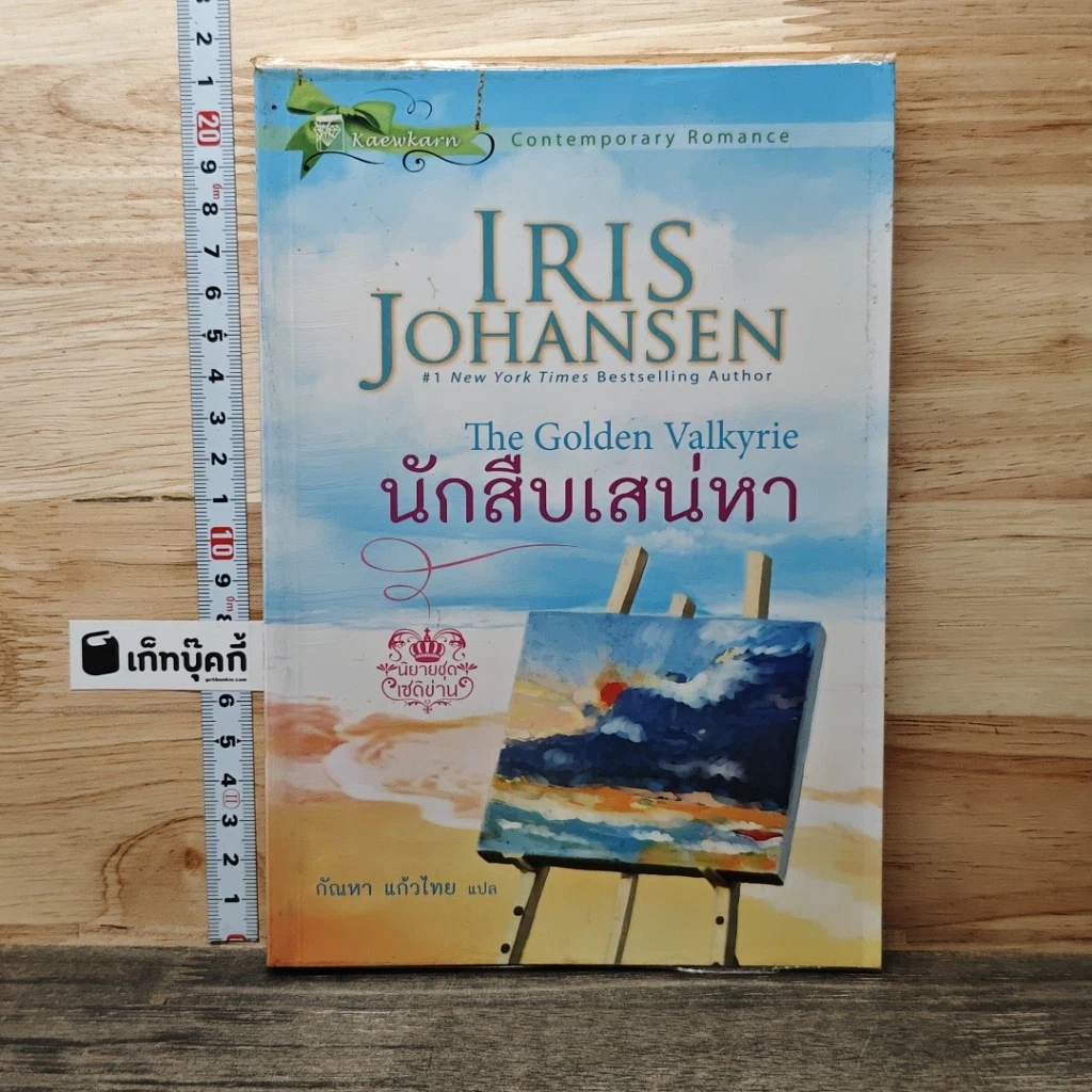 หนังสือ นักสืบเสน่หา รูปที่ 1